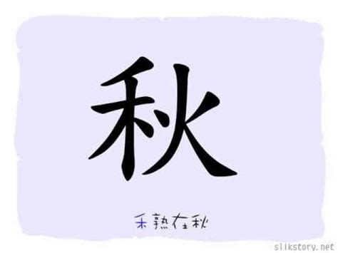 禾部首的名字|禾部首的字